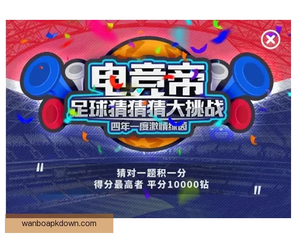 世界杯竞猜APP投注助你赢取丰厚奖励尽享赛场激情体验