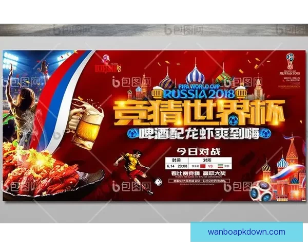 世界杯胜负竞猜平台全新上线，让你轻松预测赛果赢取丰厚奖励